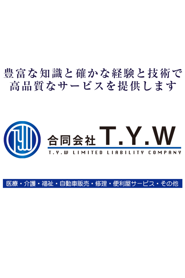豊富な知識と確かな経験と技術で高品質なサービスを提供します